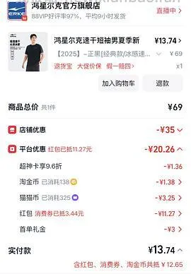 鸿星尔克速干短袖12r（糊弄老爸） - 线报酷