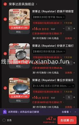 荣事达30cm铁锅17块 - 线报酷