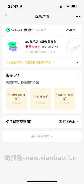 概率得音乐年卡会员 - 线报酷