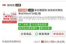 娃哈哈水7.1r12瓶，需拍4 - 线报酷