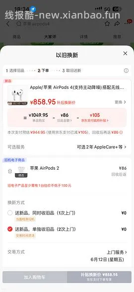 苹果 AirPods 4(支持主动降噪 892元  更新以旧换新更便宜了450左右个人觉得好豪车哈哈哈哈哈 - 线报酷