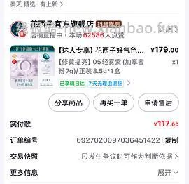 花西子空气散粉8.5g 75 - 线报酷