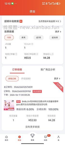 🚗走无货 3r买可爱巨无霸水杯 楼里反薅 - 线报酷