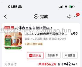 🚗走无货 3r买可爱巨无霸水杯 楼里反薅 - 线报酷