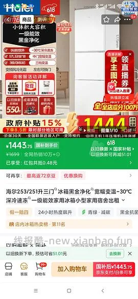请问有没有uu关注过两门/三门小冰箱 - 线报酷