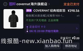 COVERNAT返季羽绒服270-330，长短款都有，码数颜色还算齐全(尾款凑单后也许更低) - 线报酷