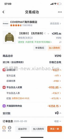 COVERNAT返季羽绒服270-330，长短款都有，码数颜色还算齐全(尾款凑单后也许更低) - 线报酷