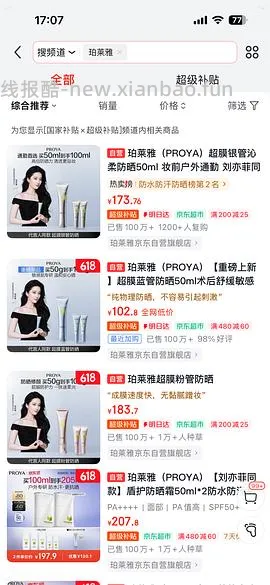 珀莱雅蓝管防晒100ml不高于96.12元 敏肌专用 （更新方法）简单直拍 - 线报酷