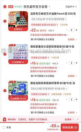 简单作业，无返卡，德祐湿厕纸2.6左右一包 - 线报酷