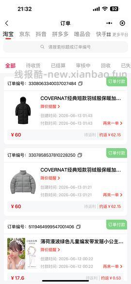 COVERNAT返季羽绒服270-330，长短款都有，码数颜色还算齐全(尾款凑单后也许更低) - 线报酷