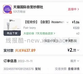 依科美小银管粉底液清货了仅69r - 线报酷
