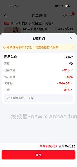 内外5折，内衣40左右 - 线报酷