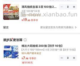 清风金装抽纸100抽，七毛多一包，直接买简单作业 - 线报酷