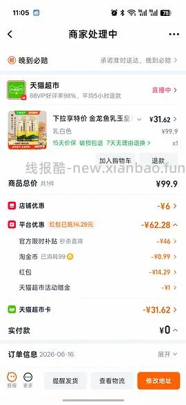 更低了去保价乳玉皇妃大米 - 线报酷