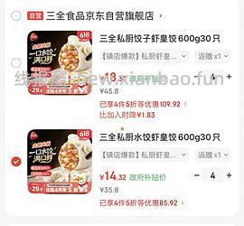 傻瓜好价作业，来买三全虾皇饺8块/斤 - 线报酷