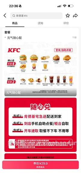 肯德基双主食+一小食随心选套餐15.9，需到店 - 线报酷