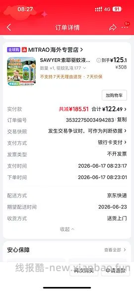 母婴 索耶驱蚊乳液 - 线报酷