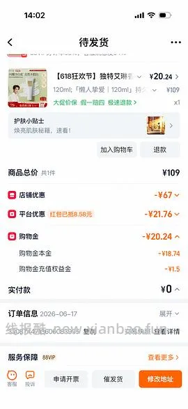 独特艾琳身体素颜霜12左右到手 - 线报酷