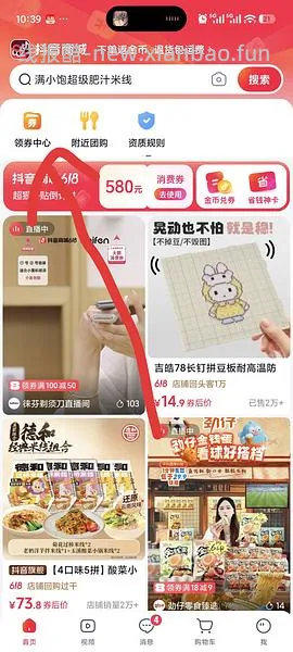 【教程】关于抖音商城凑单消费券或店铺券和返积分返利怎么同时叠加，还有一些其他小tips - 线报酷