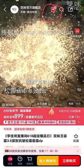 超好价双妹面霜，570四个正装 - 线报酷