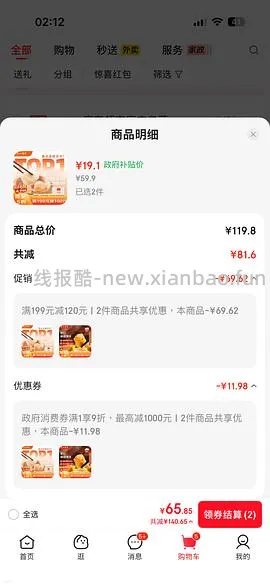 简单作业，广州酒家同款虾饺24个21块多，楼里还有12块神价 - 线报酷