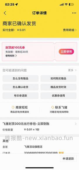 SWISSE护肝片抽奖两元购 概率！可能没💦了 - 线报酷