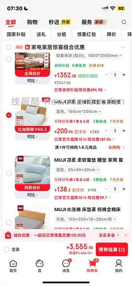 muji无印良品4.8折到6.8折，189买凉柔薄被套装 - 线报酷