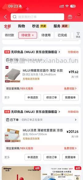 muji无印良品4.8折到6.8折，189买凉柔薄被套装 - 线报酷