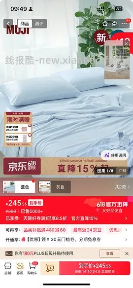 muji无印良品4.8折到6.8折，189买凉柔薄被套装 - 线报酷