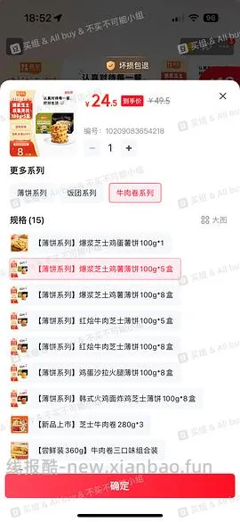 4.6r/盒的爆浆芝士鸡薯薄饼 - 线报酷