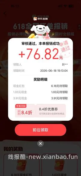 （车走）快快快，现在简单必得jd钱包6.18（大家看最后评论判断有无水） - 线报酷