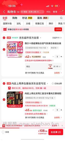 消耗复购补贴，反薅薇尔卫生巾106片 - 线报酷