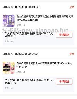 消耗复购补贴，反薅薇尔卫生巾106片 - 线报酷
