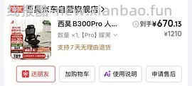 车走 西昊B300pro标准版 简单471r拿下 - 线报酷