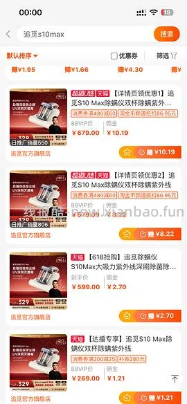 追觅S10Max除螨仪85入 - 线报酷