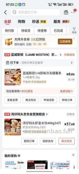 蓝威斯顿细薯条8-12块到手2kg - 线报酷