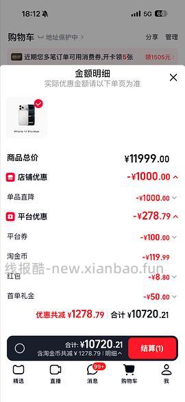 iphone17pro max 512 一万以下? - 线报酷