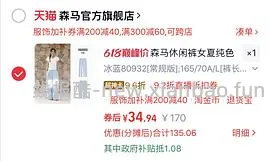 森马购买及推荐购买合集/hm裤子10r以内（楼内回复） - 线报酷