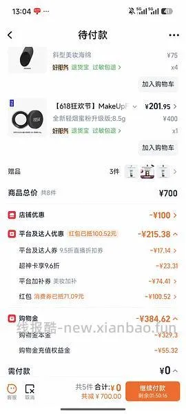 muf新版散粉123买两个正装 - 线报酷
