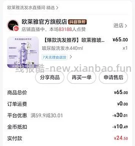 欧莱雅玻尿酸洗发水76买1480ml - 线报酷