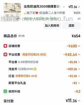 碗套装两人食16 - 线报酷