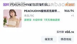 蜜桃派闭店三件八折 - 线报酷