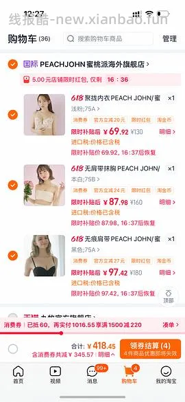 蜜桃派闭店三件八折 - 线报酷