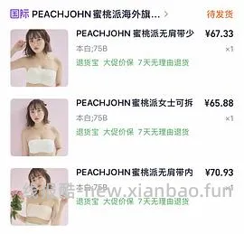 蜜桃派闭店三件八折 - 线报酷