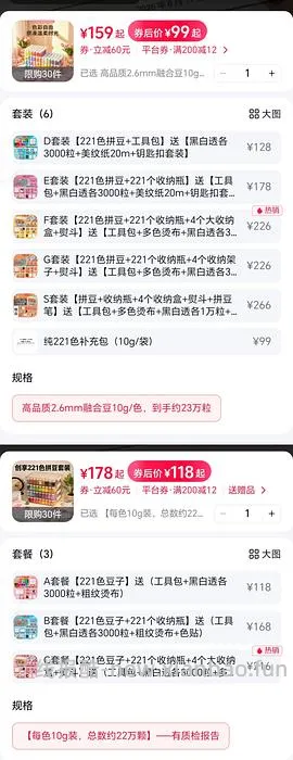 最低16元入手221色拼豆 - 线报酷