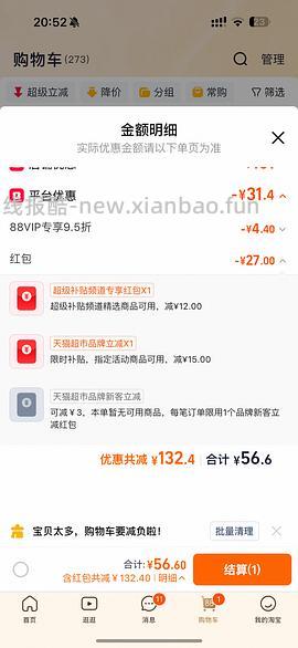 安热沙防晒最低39 - 线报酷