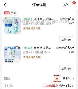 车回可买，能实现反薅两支120g参半美白牙膏 - 线报酷