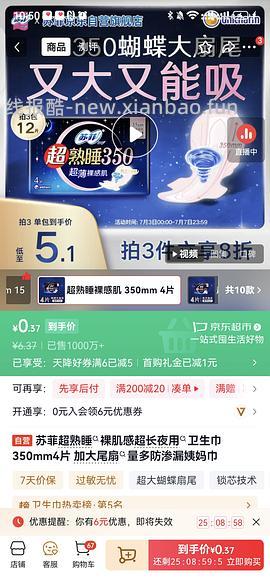 1.55r入洁婷日用卫生巾一包（七片）/0.8r入七度空间日用卫生巾一包（十片） - 线报酷