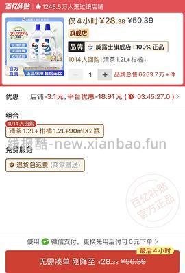 威露士衣物消毒液7.9一斤 - 线报酷