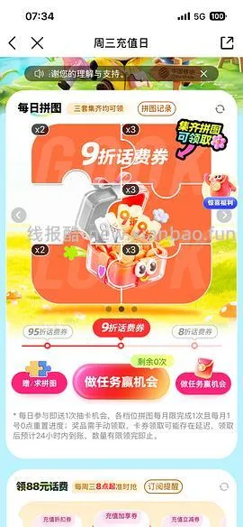 移动话费每月稳定8折，拼图互换 - 线报酷